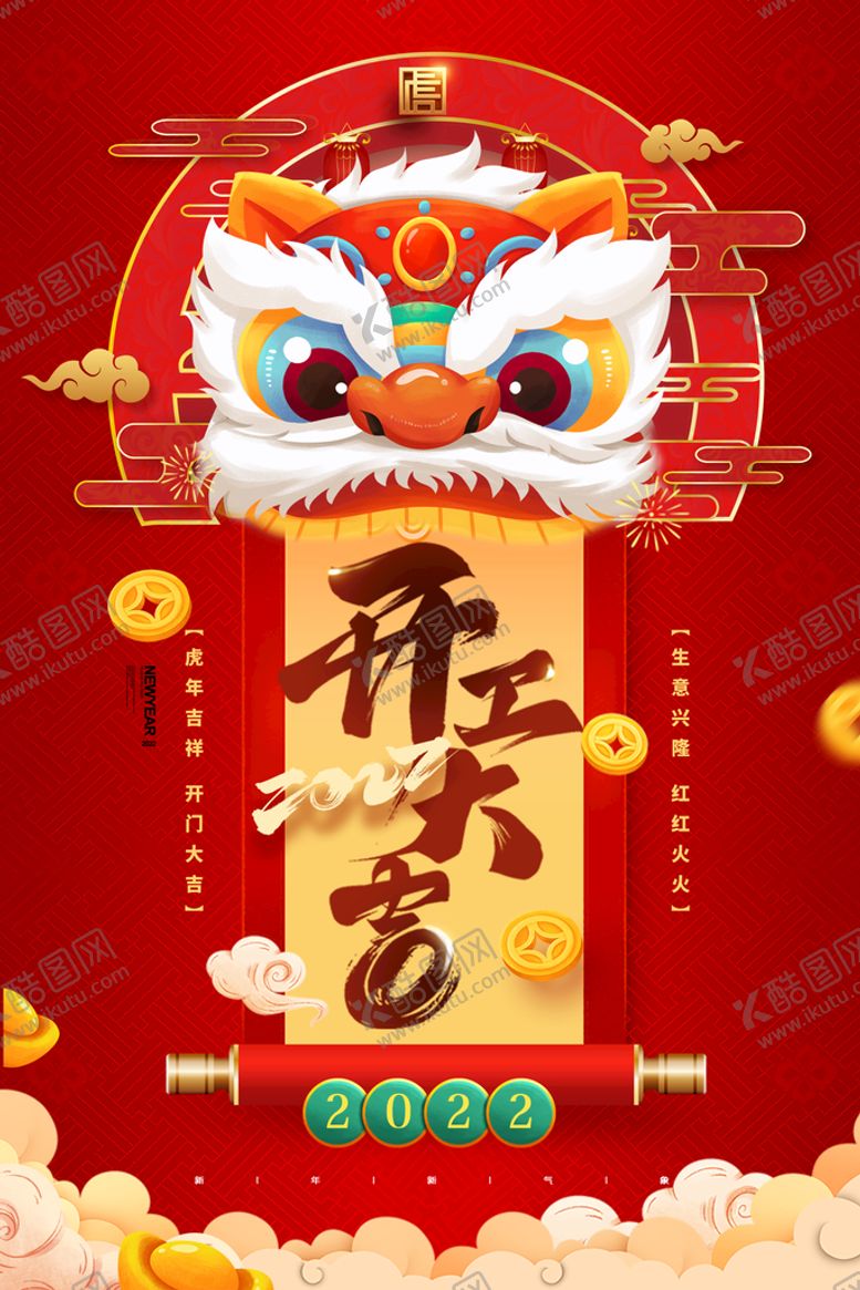 编号：64839009250834274025【酷图网】源文件下载-开门红开门大吉海报