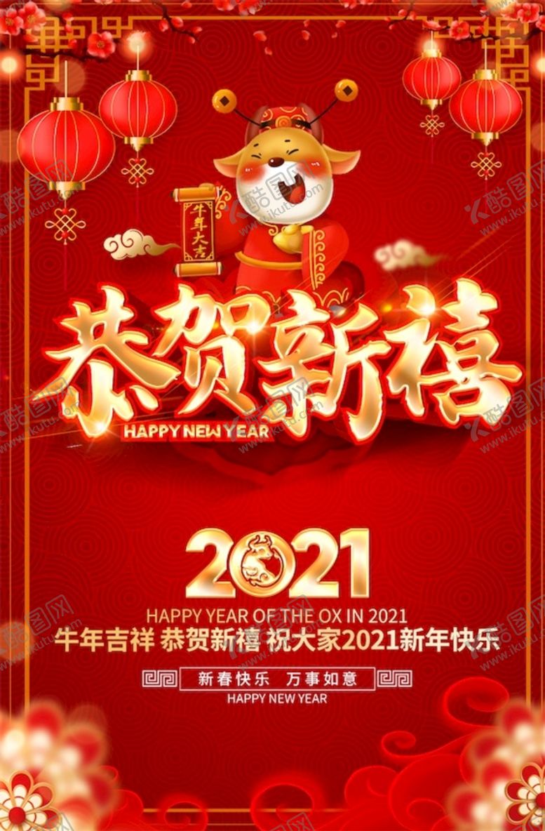 编号：60793109121903375431【酷图网】源文件下载-恭贺新春