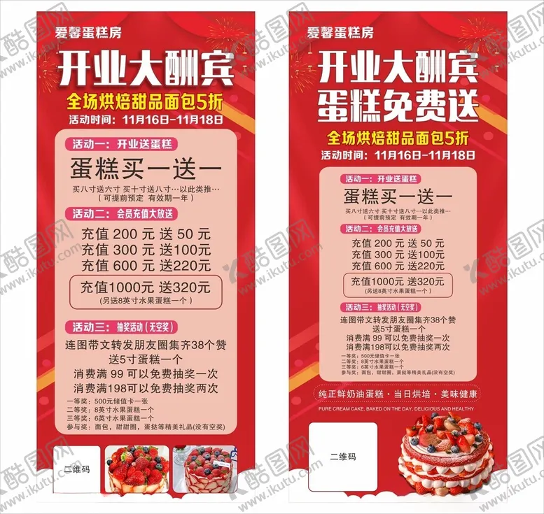 编号：61378706292143271935【酷图网】源文件下载-蛋糕店开业展架