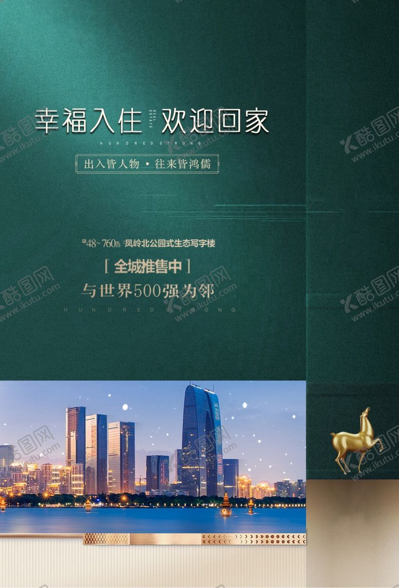 编号：65016307022321388745【酷图网】源文件下载-地产海报宣传图
