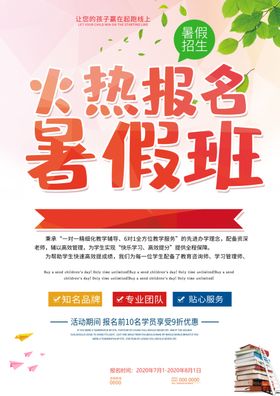 暑假班