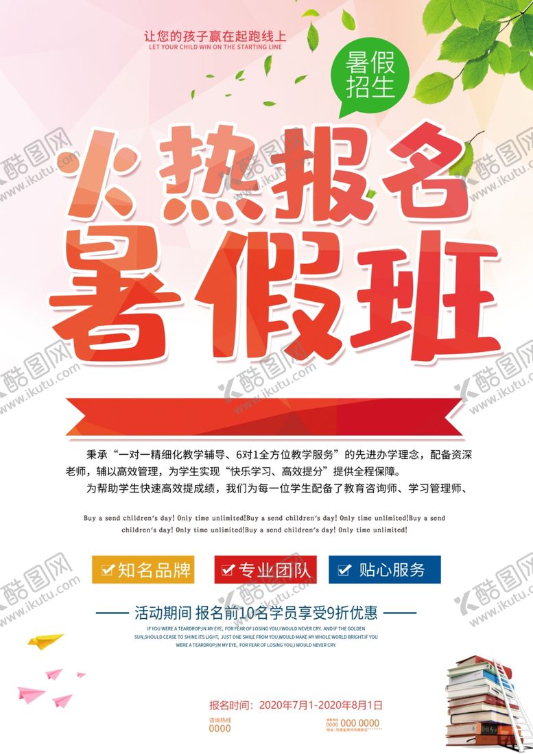 编号：93511206181502403451【酷图网】源文件下载-暑假班