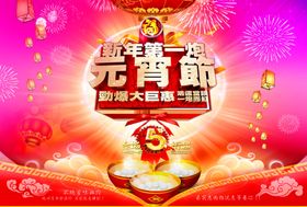 元宵节海报五折电商设计烟花首页装修