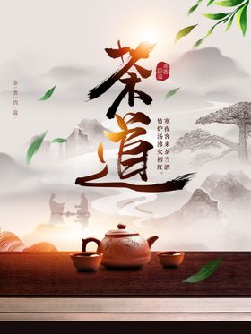 茶道