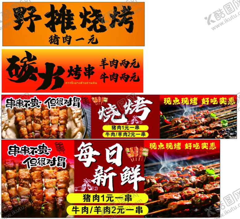 编号：61559104250853522805【酷图网】源文件下载-烧烤美食烤肉