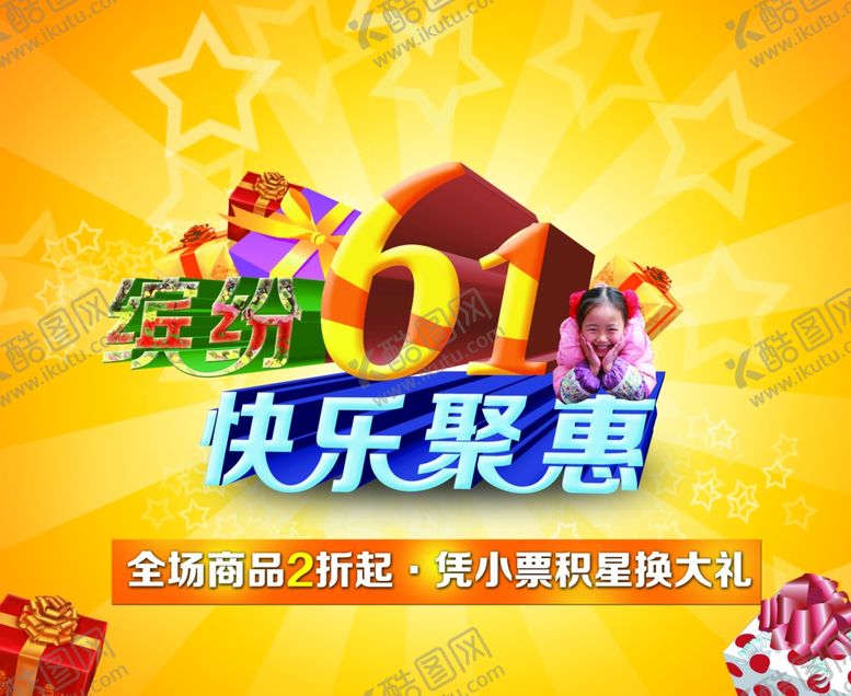 编号：69572707042312181179【酷图网】源文件下载-六一儿童节
