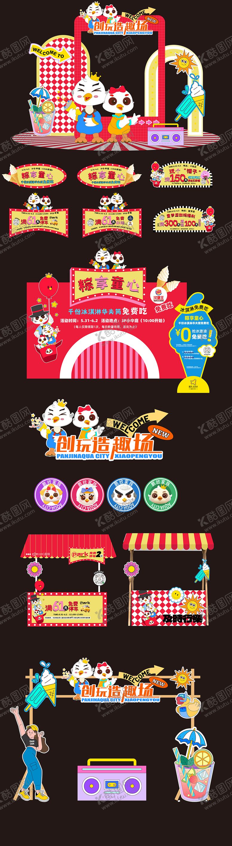 编号：97292006150036588633【酷图网】源文件下载-儿童节物料装饰