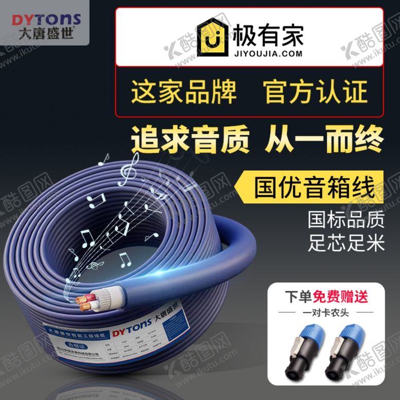 编号：47848202172103256381【酷图网】源文件下载-电缆音响线电商海报详情页模板