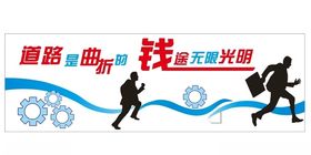 励志文化墙矢量图