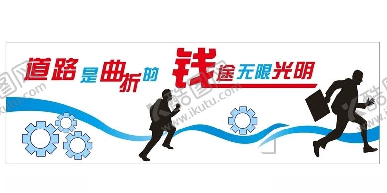编号：59547405312354167467【酷图网】源文件下载-励志文化墙矢量图