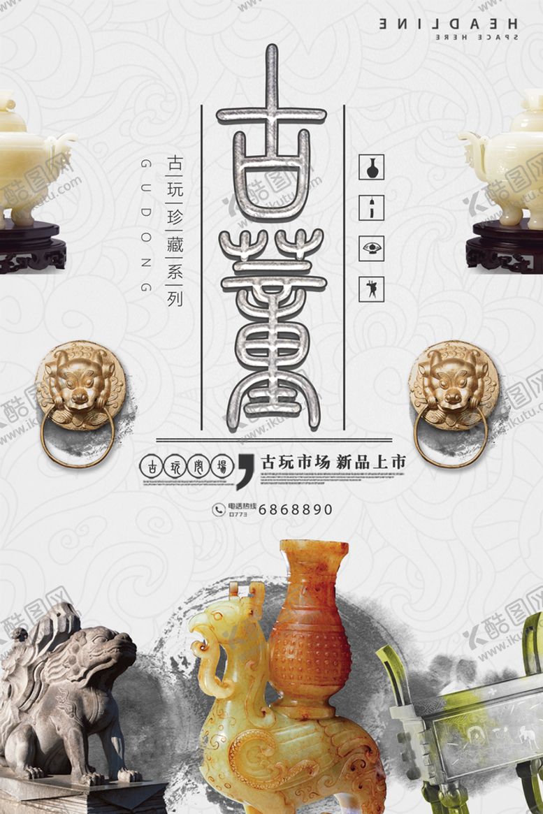 编号：18940610080205399621【酷图网】源文件下载-古董海报