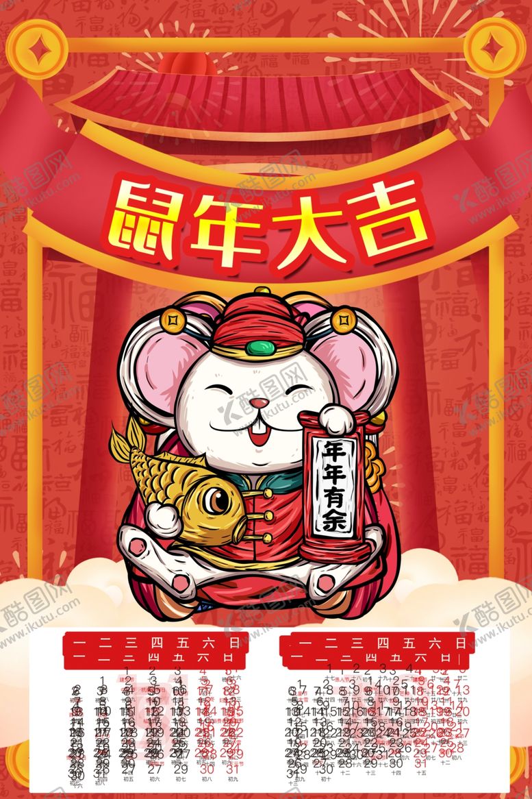 编号：74336509091341084167【酷图网】源文件下载-春节海报