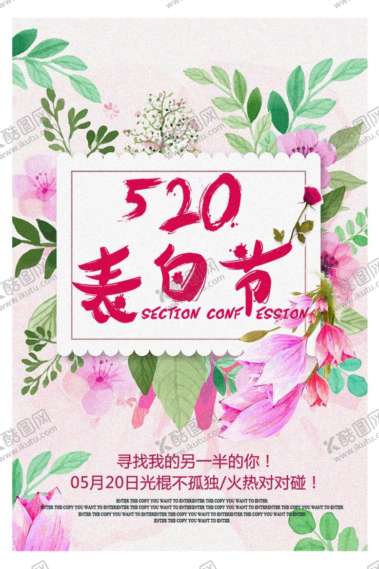 编号：90060909251521442582【酷图网】源文件下载-520表白节