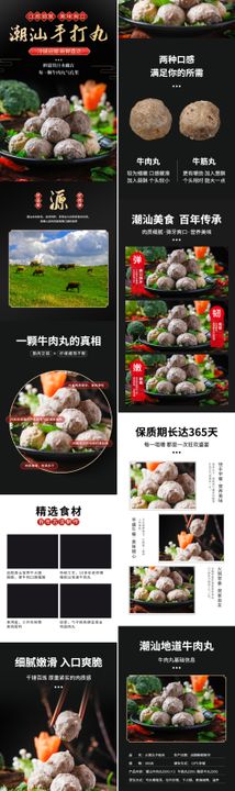 黑色简约风潮汕牛肉丸食品火锅丸