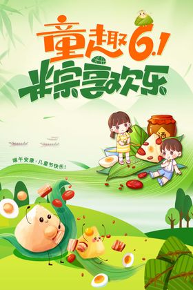 端午节儿童节手绘插画海报