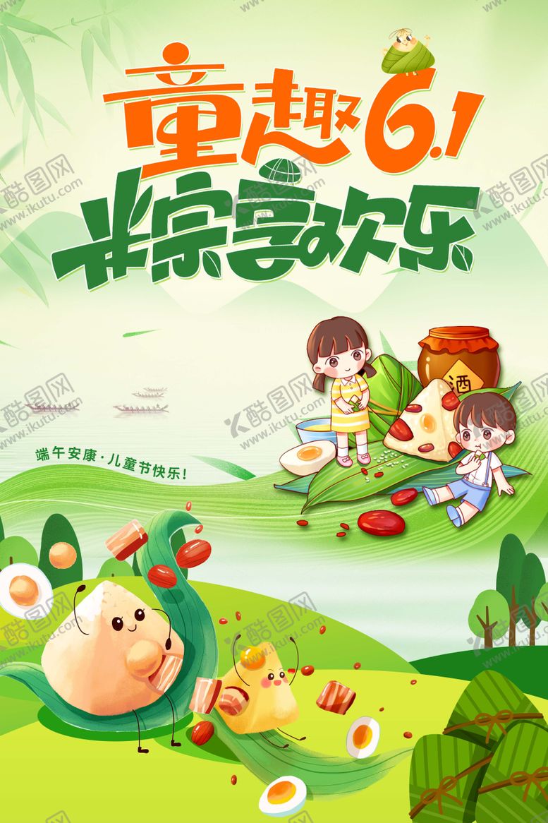 编号：47251206151007327269【酷图网】源文件下载-端午节儿童节手绘插画海报