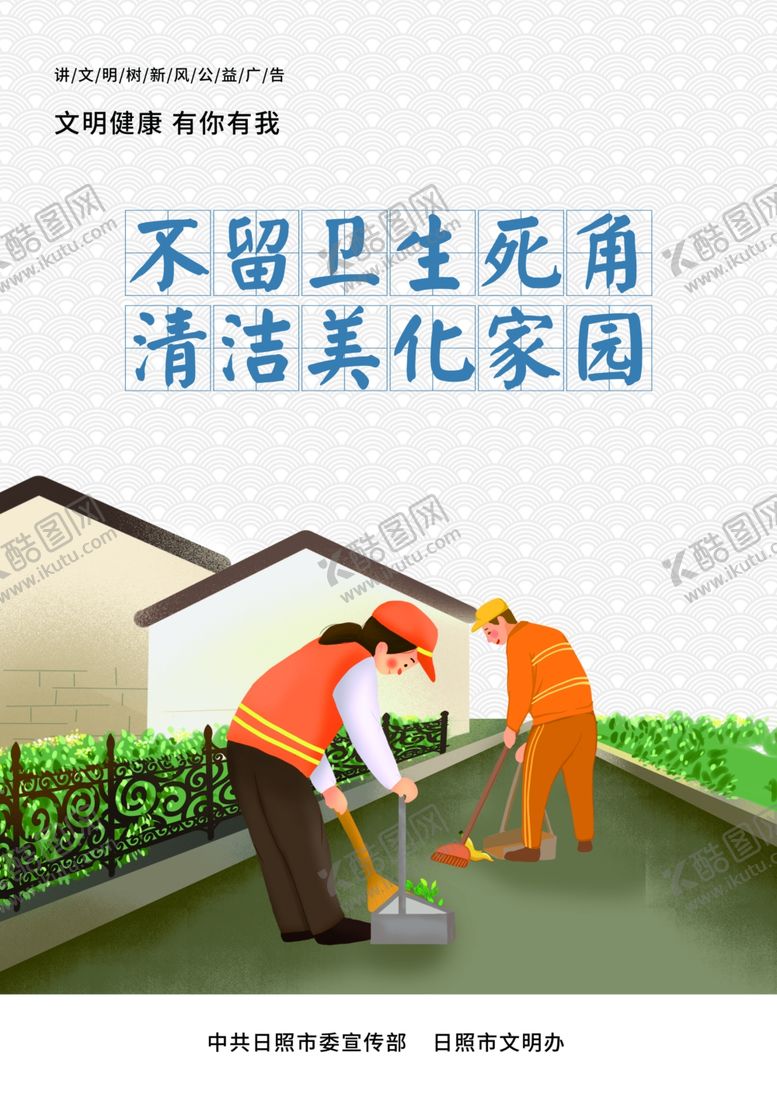 编号：28664909231405315198【酷图网】源文件下载-讲文明树新风