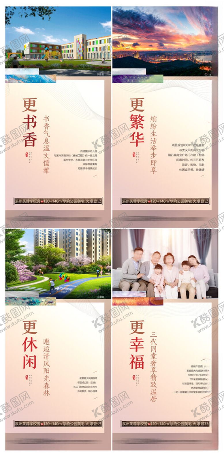 编号：18233209130957151865【酷图网】源文件下载-地产广告