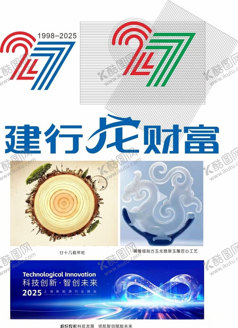 编号：71362604131308426872【酷图网】源文件下载-建行龙财富宣传素材