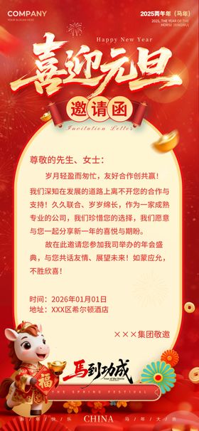 马年邀请函马红色喜庆邀请函
