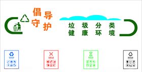 垃圾分类