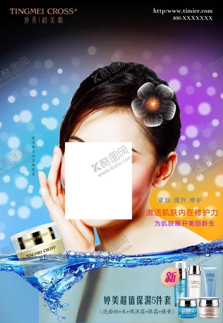 编号：43381509231908444966【酷图网】源文件下载-美容海报