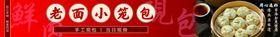老面小笼包海报