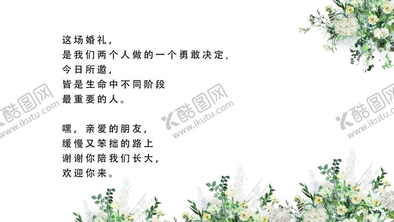 编号：49333001200746072497【酷图网】源文件下载-婚礼背景墙