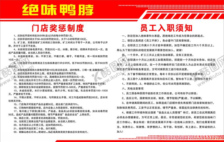 编号：75054707091403003670【酷图网】源文件下载-制度牌
