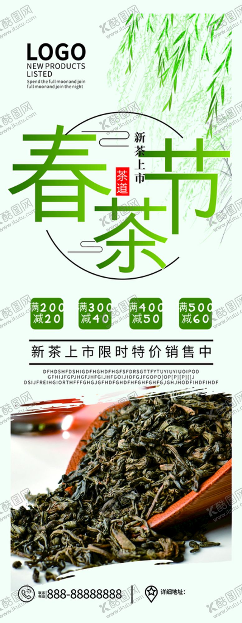 编号：74449110191139293246【酷图网】源文件下载-春茶展架