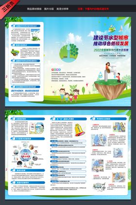 2022全国城市节水宣传周折页发展水资源