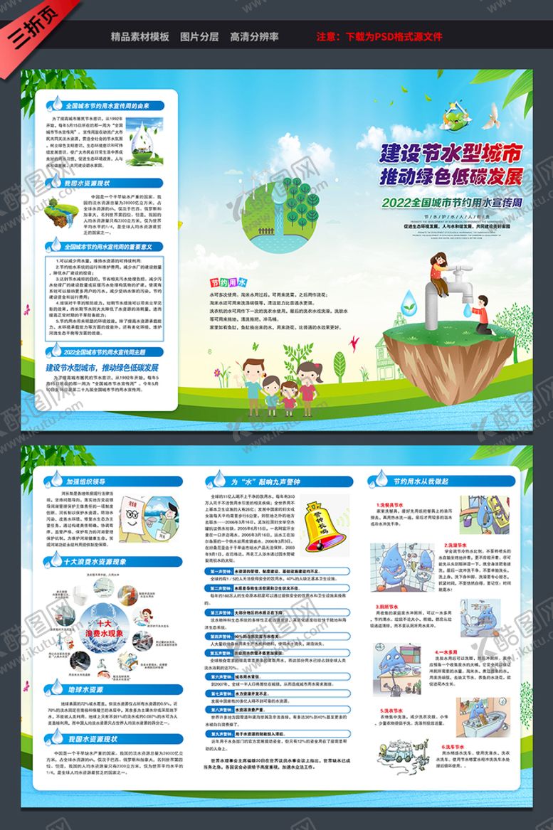 编号：83654209160809137386【酷图网】源文件下载-2022全国城市节水宣传周折页发展水资源