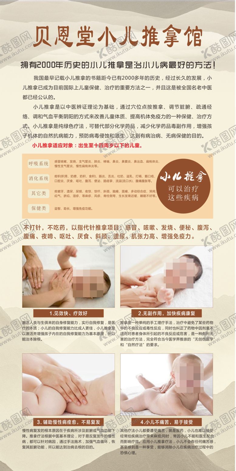 编号：37106202060355422815【酷图网】源文件下载-小儿推拿