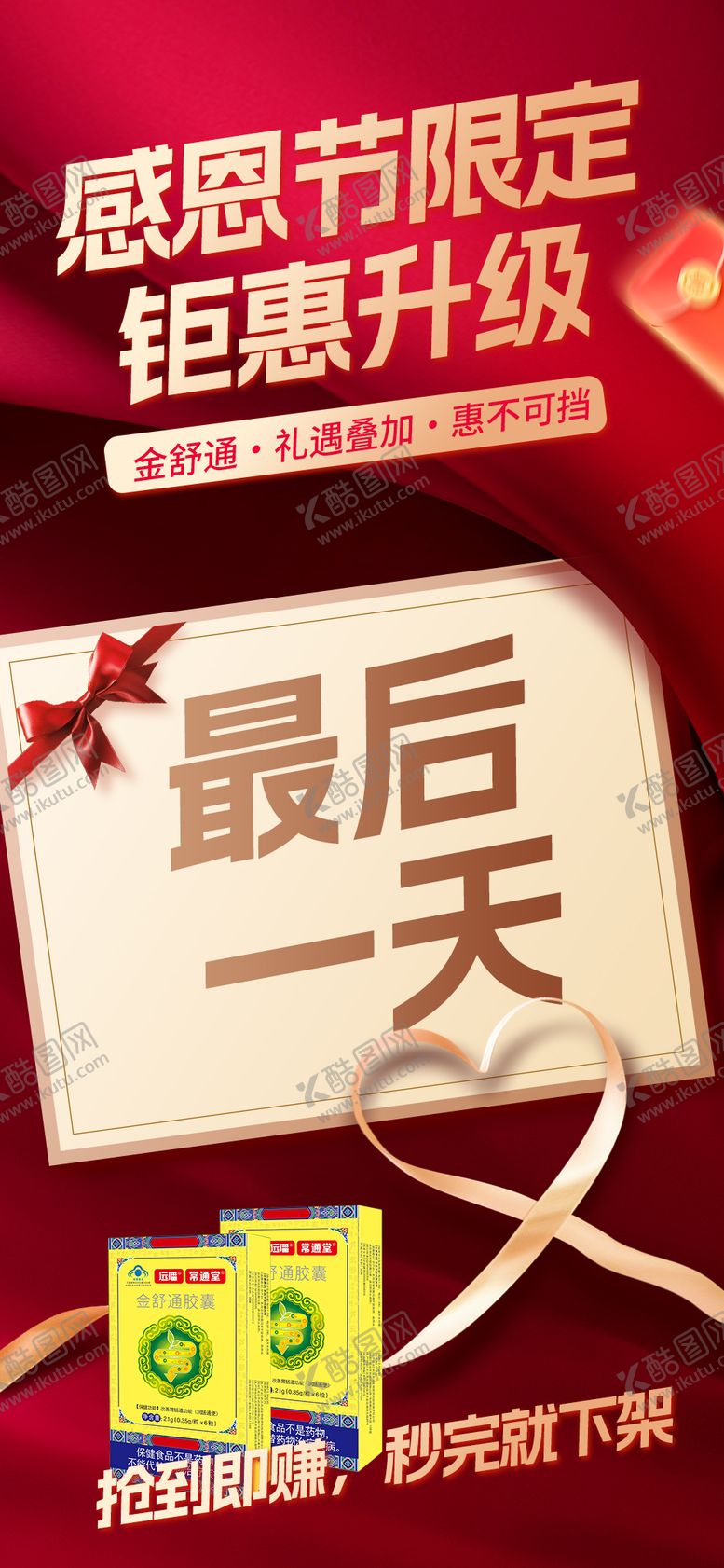 编号：82154011270114493880【酷图网】源文件下载-感恩节活动海报