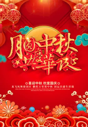中秋节展架贺卡佳
