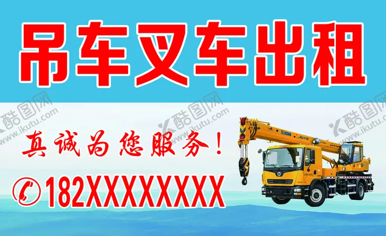 编号：48072309130537053928【酷图网】源文件下载-吊车出租
