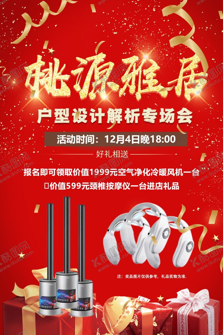 编号：47025002010923327880【酷图网】源文件下载-户型设计解析专场会