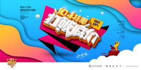 撞色打破底价横版海报