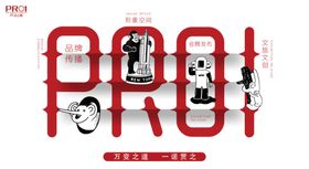 企业文化海报设计