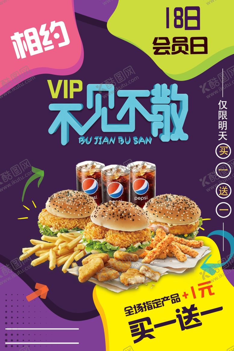 编号：10152604252306525495【酷图网】源文件下载-会员日海报