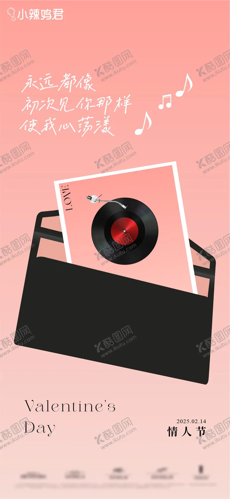 编号：32141602132317116954【酷图网】源文件下载-情人节海报