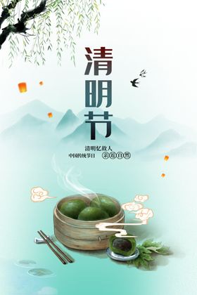 清明节宣传日素材活动
