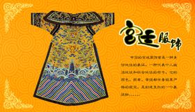 宫廷服饰