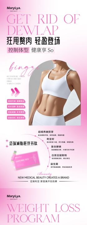 减脂减肥海报