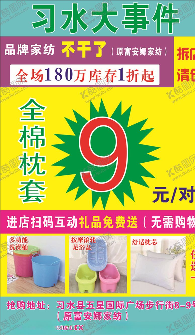 编号：46224105050450273865【酷图网】源文件下载-家纺