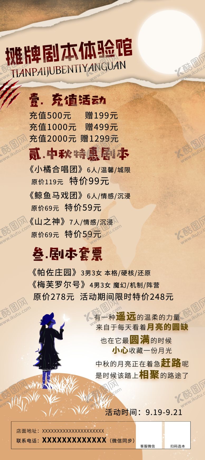 编号：97348210061655218561【酷图网】源文件下载-剧本杀展架