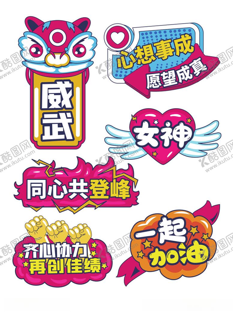 编号：12524710272251486031【酷图网】源文件下载-团建手举牌