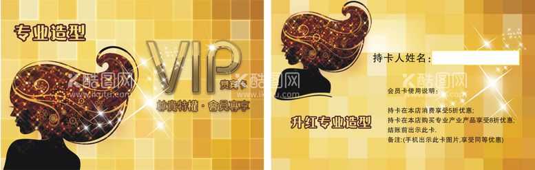 编号：64431612152350328007【酷图网】源文件下载-理发护理VIP高档卡