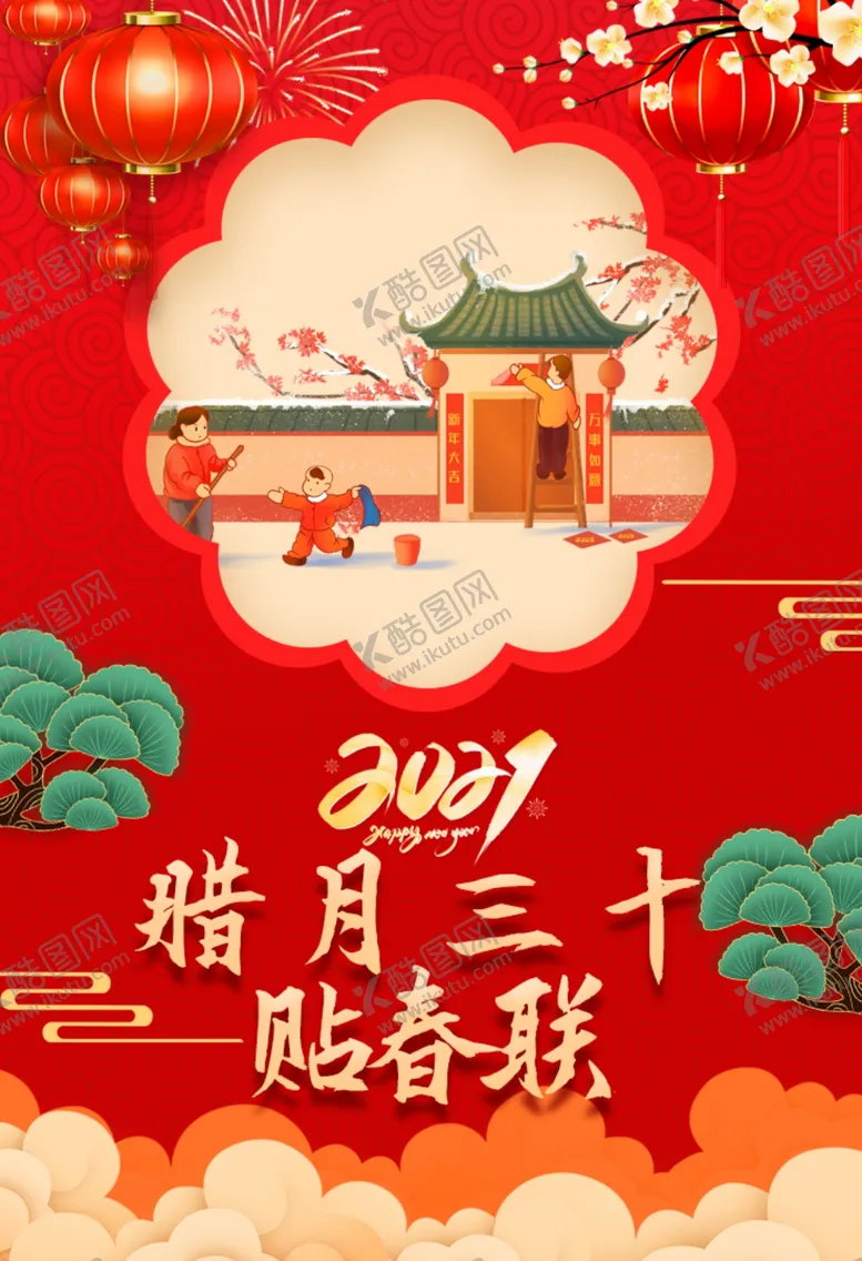 编号：45436104140930053727【酷图网】源文件下载-2021春节套图