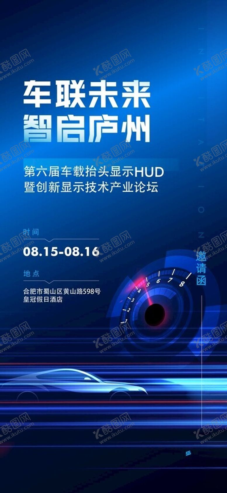 编号：10979701250219508108【酷图网】源文件下载-科技海报